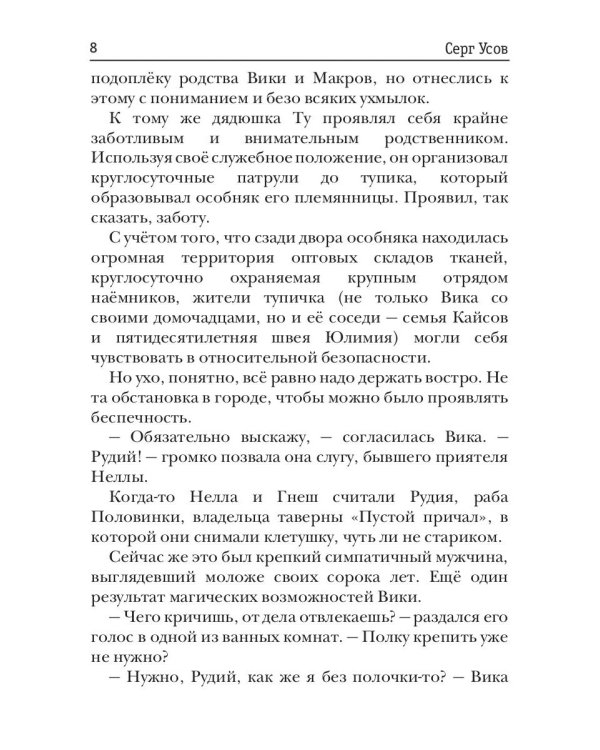 Алерния. Кн. 2: Выбор