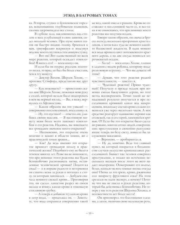 Все приключения Шерлока Холмса