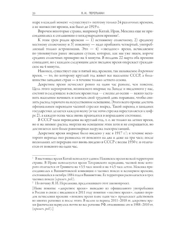 Занимательная астрономия