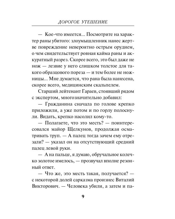Дорогое утешение