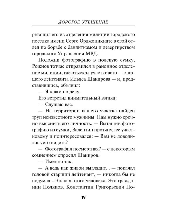 Дорогое утешение