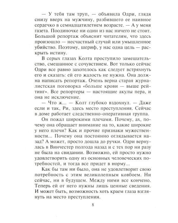 Раскрытая тайна роман