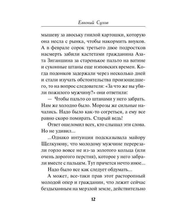 Дорогое утешение