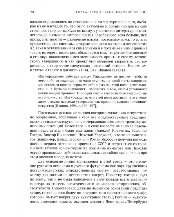 Неоавангард в русскоязычной поэзии: вторая половина XX - начало XXI века
