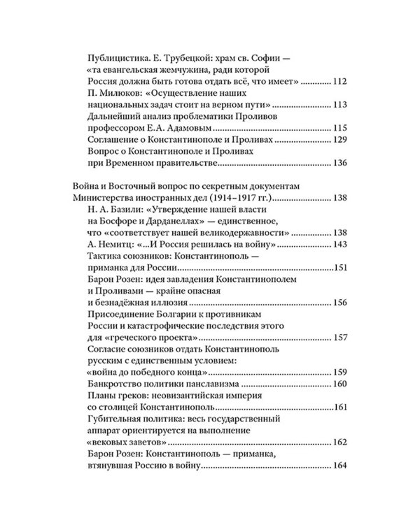 Ошибка русского царя. Византийская прелесть