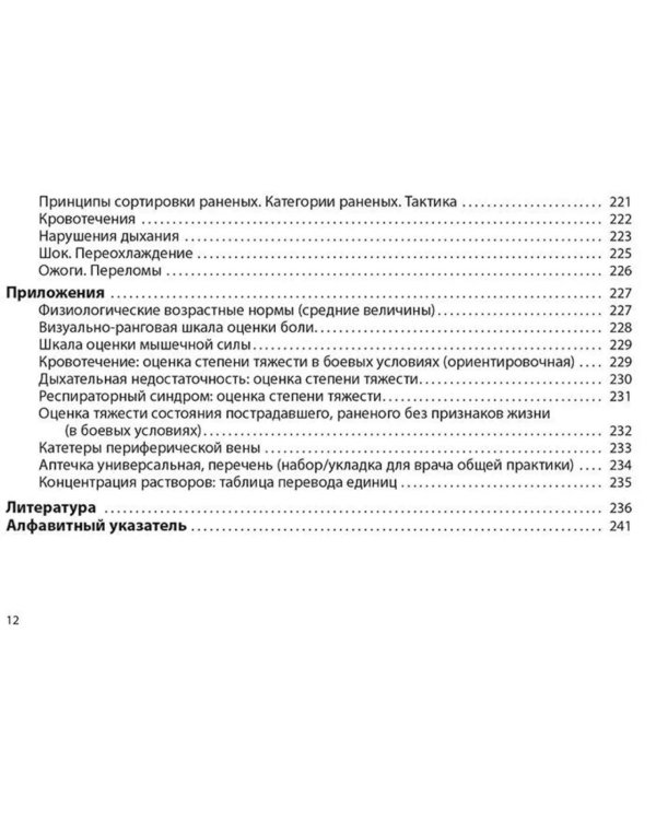 Неотложная помощь: практическое руководство