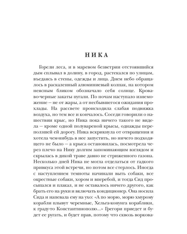 Опоздавшие к лету. Том 3. Солдаты Вавилона