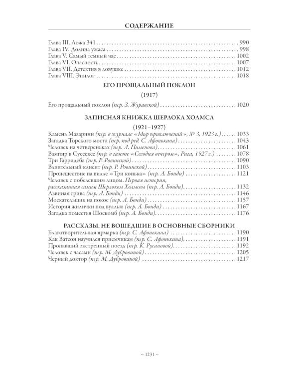 Все приключения Шерлока Холмса