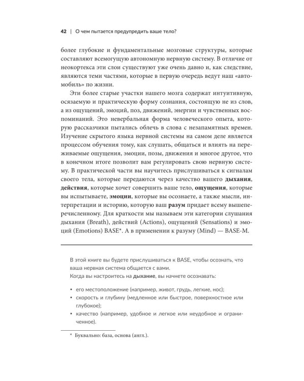 О чем пытается предупредить ваше тело?: Научитесь принимать скрытые сообщения от своего организма