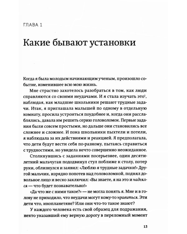 Гибкое сознание. Новый взгляд на психологию развития взрослых и детей