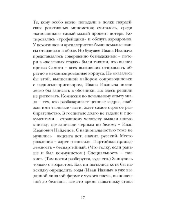 Дополнительное изображение книги «Танкист, или «Белый тигр». Безумец и его сыновья: повести»