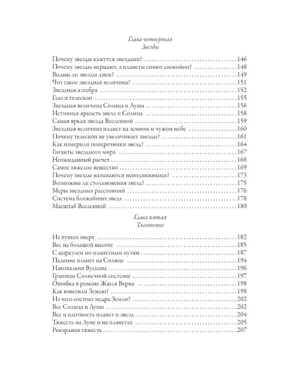 Занимательная астрономия