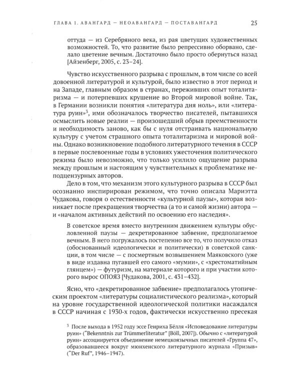 Неоавангард в русскоязычной поэзии: вторая половина XX - начало XXI века