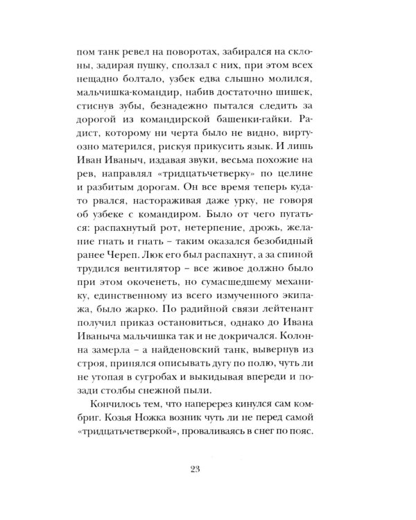 Дополнительное изображение книги «Танкист, или «Белый тигр». Безумец и его сыновья: повести»