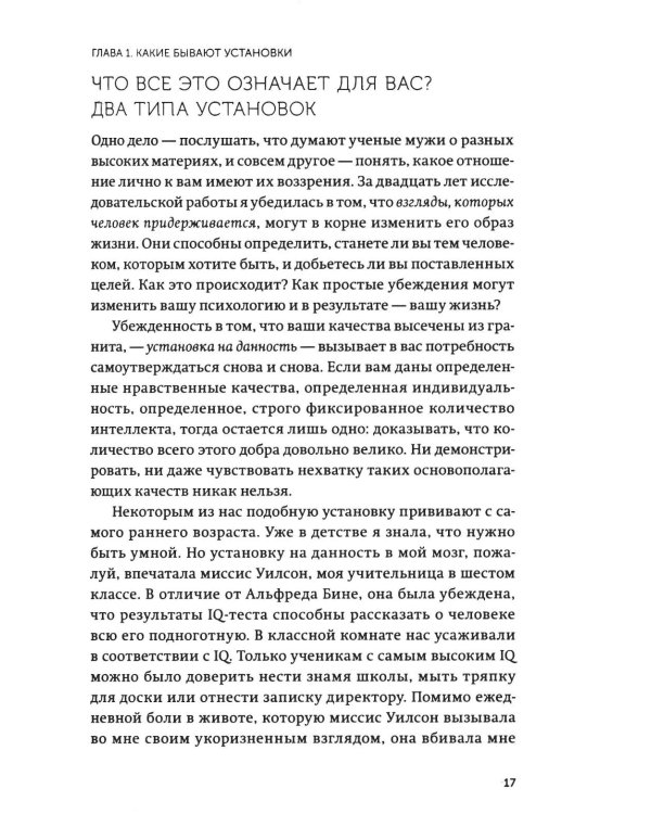 Гибкое сознание. Новый взгляд на психологию развития взрослых и детей