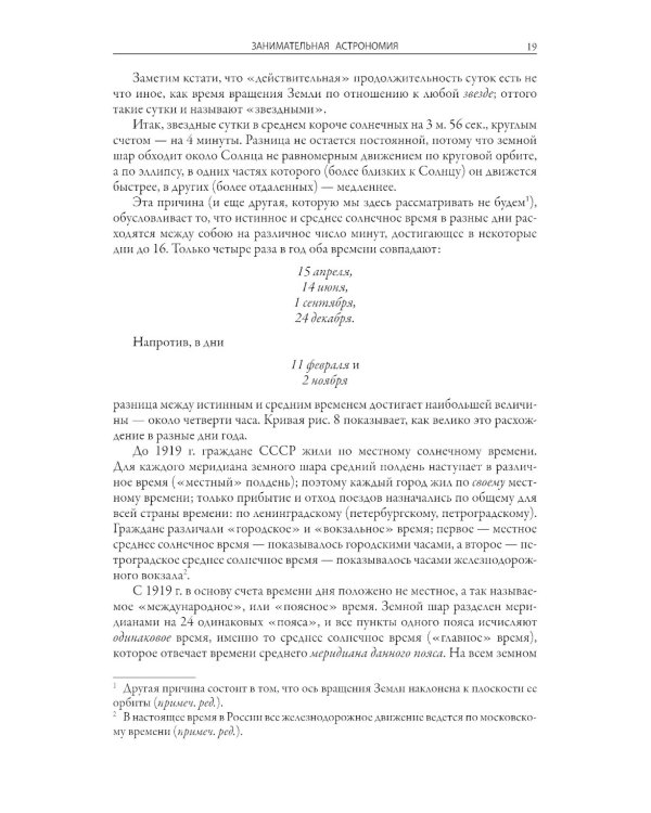 Занимательная астрономия