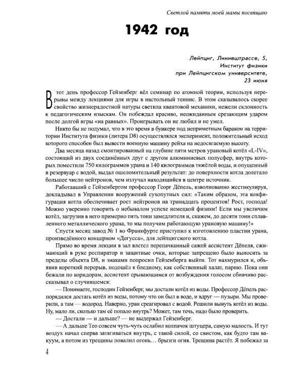 Берлинская жара. Эпицентр. Цепная реакция: романы