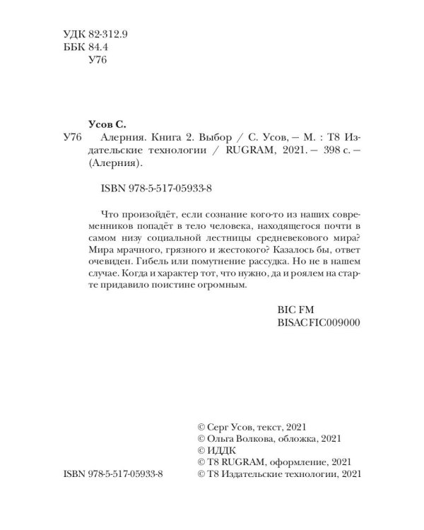 Алерния. Кн. 2: Выбор