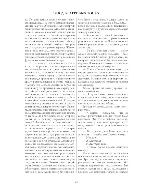 Все приключения Шерлока Холмса