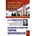 Юбилейная серия в честь 270-летия МГУ имени М.В. Ломоносова Основные понятия теории вероятностей