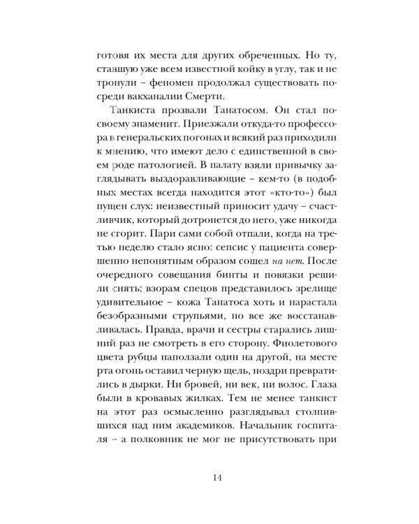 Дополнительное изображение книги «Танкист, или «Белый тигр». Безумец и его сыновья: повести»