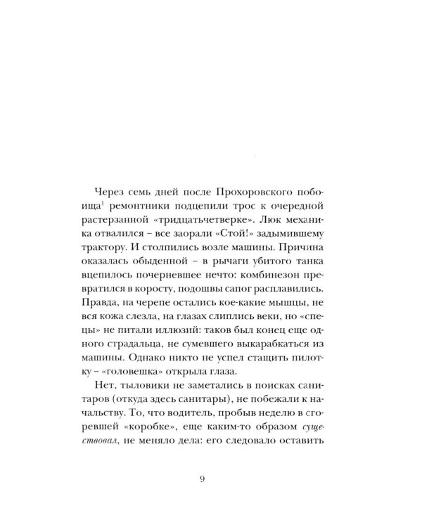 Дополнительное изображение книги «Танкист, или «Белый тигр». Безумец и его сыновья: повести»