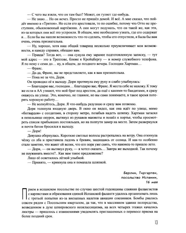 Берлинская жара. Эпицентр. Цепная реакция: романы