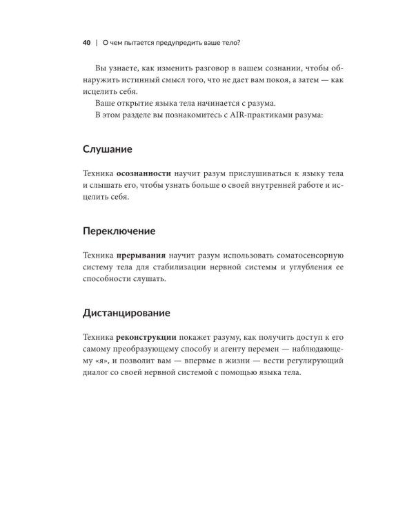 О чем пытается предупредить ваше тело?: Научитесь принимать скрытые сообщения от своего организма
