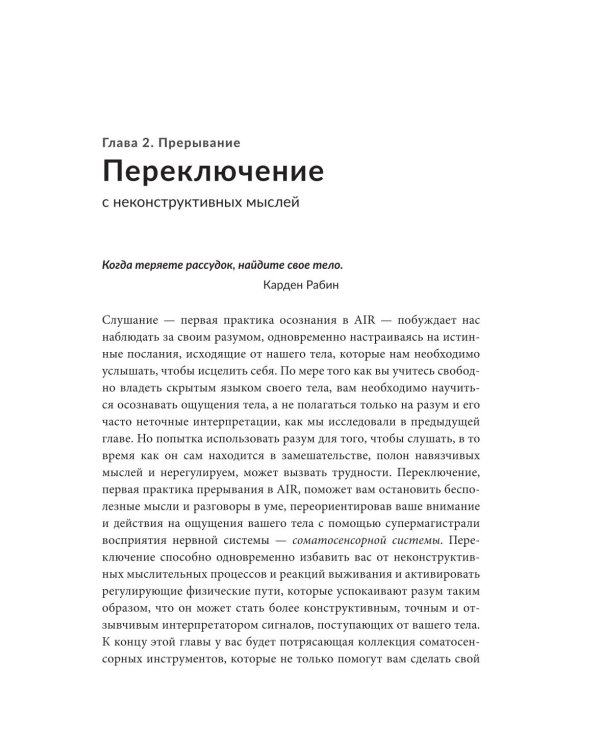 О чем пытается предупредить ваше тело?: Научитесь принимать скрытые сообщения от своего организма