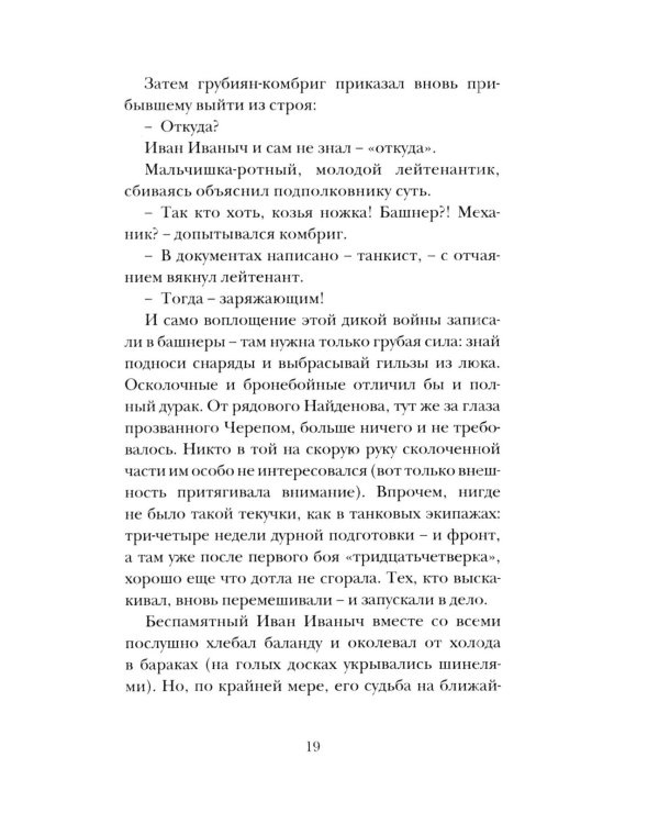 Дополнительное изображение книги «Танкист, или «Белый тигр». Безумец и его сыновья: повести»
