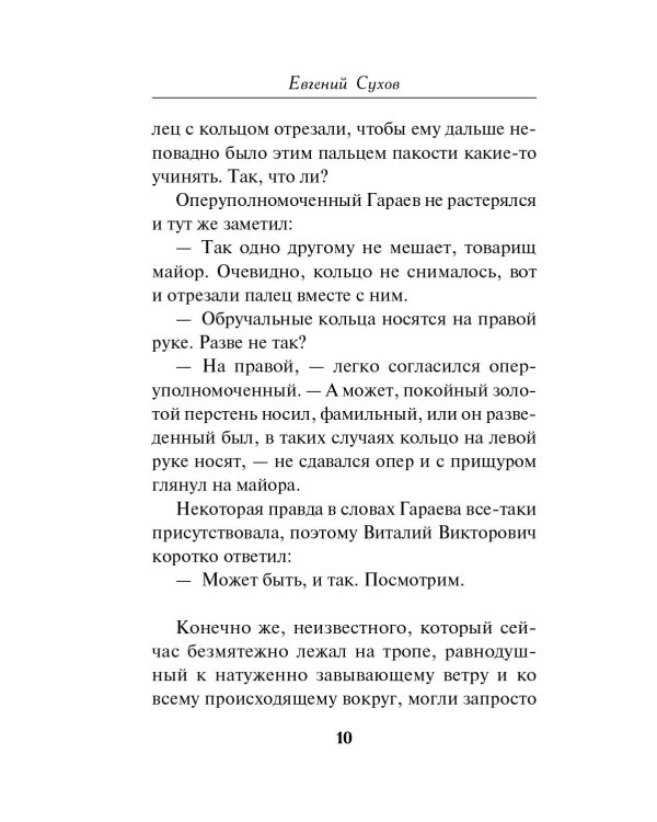 Дорогое утешение