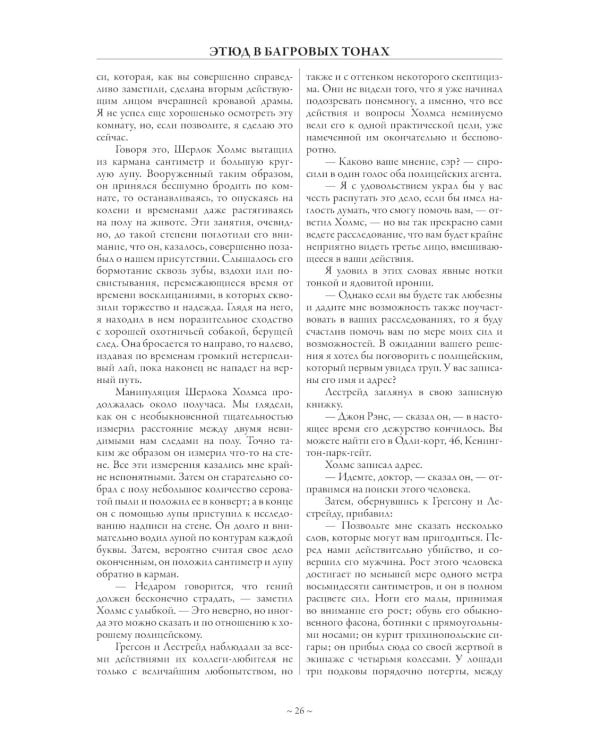 Все приключения Шерлока Холмса