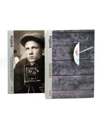 Родина. В 2 т