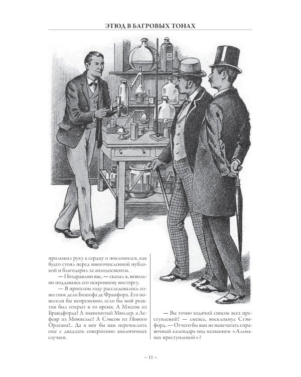 Все приключения Шерлока Холмса