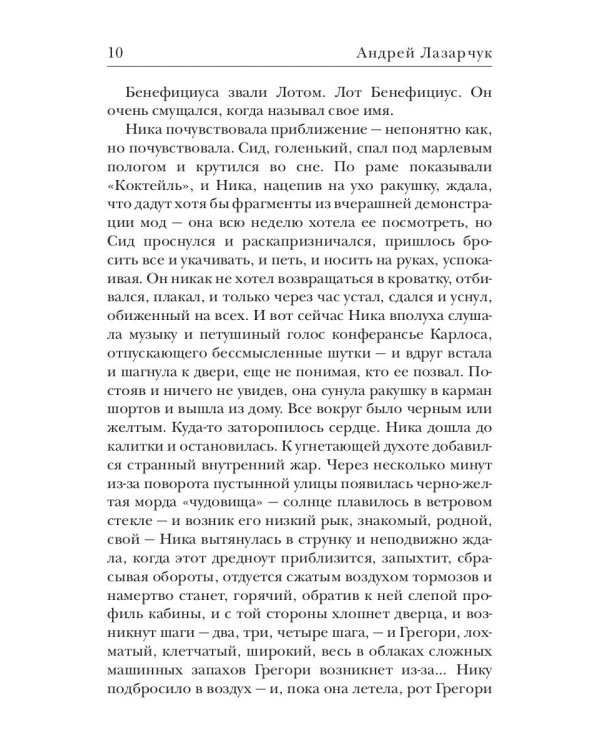 Опоздавшие к лету. Том 3. Солдаты Вавилона