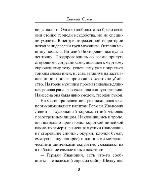 Дорогое утешение