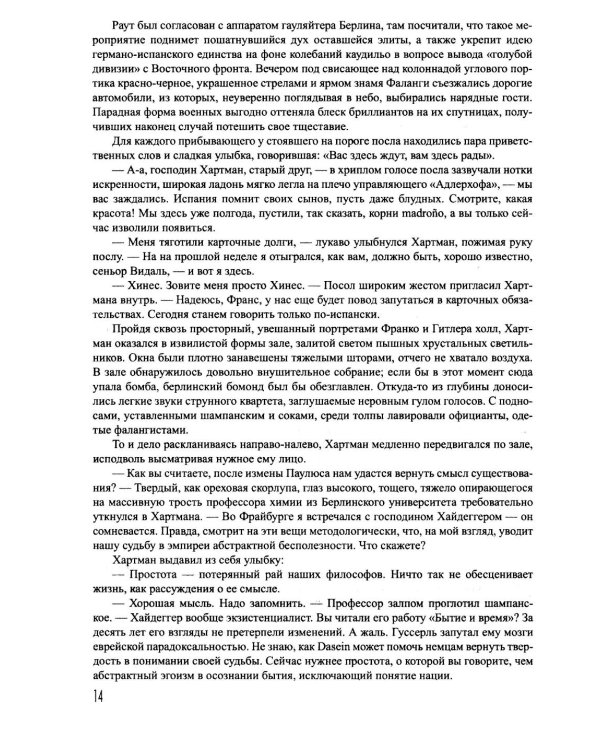 Берлинская жара. Эпицентр. Цепная реакция: романы