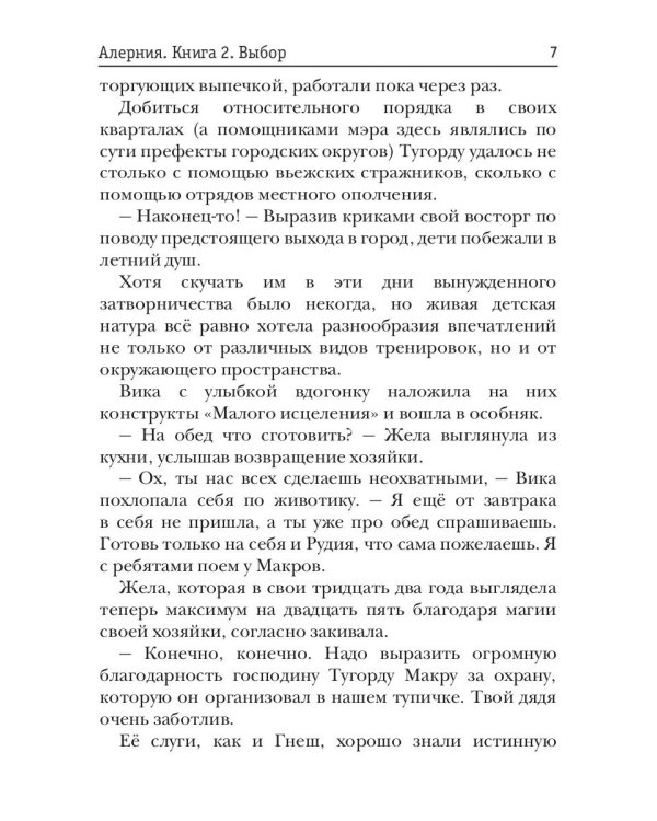 Алерния. Кн. 2: Выбор