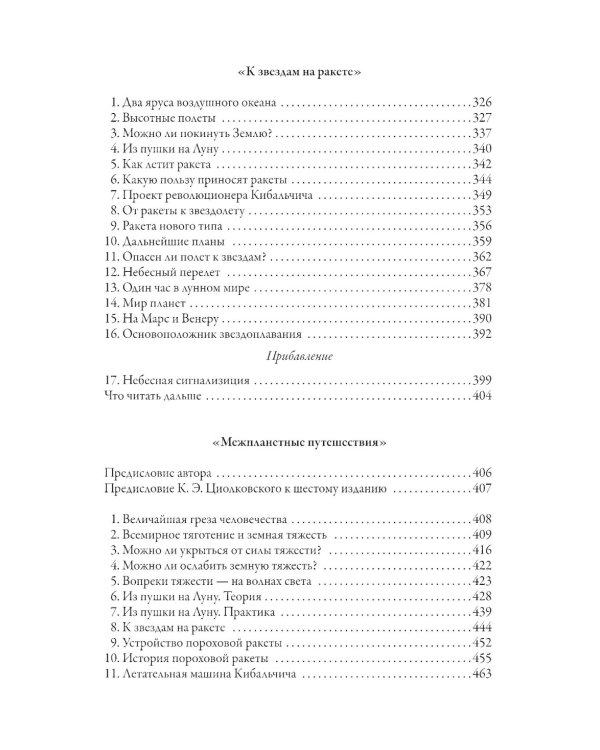 Занимательная астрономия