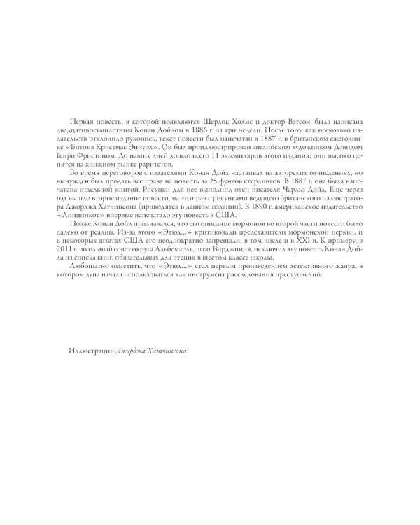 Все приключения Шерлока Холмса