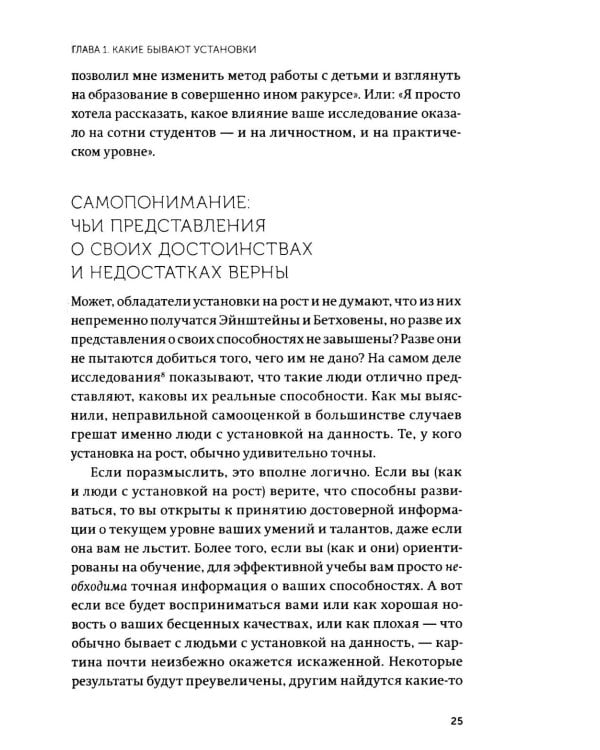 Гибкое сознание. Новый взгляд на психологию развития взрослых и детей