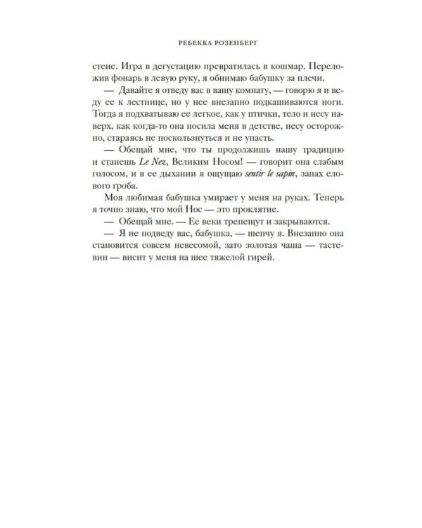 Вдова Клико. Первая леди шампанского