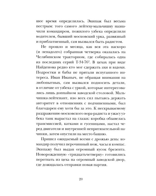 Дополнительное изображение книги «Танкист, или «Белый тигр». Безумец и его сыновья: повести»