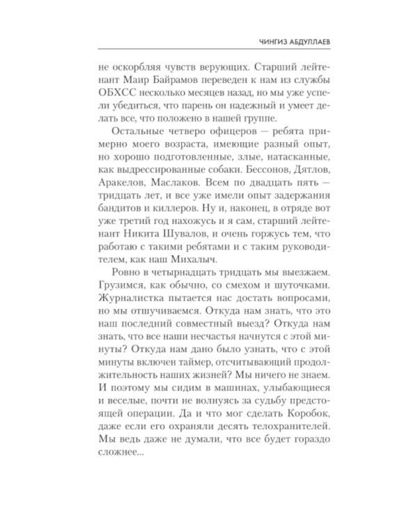 Альтернатива для грешников