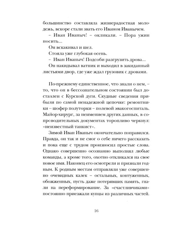 Дополнительное изображение книги «Танкист, или «Белый тигр». Безумец и его сыновья: повести»