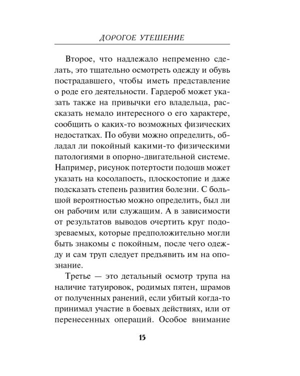 Дорогое утешение