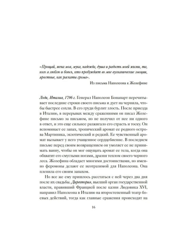 Вдова Клико. Первая леди шампанского