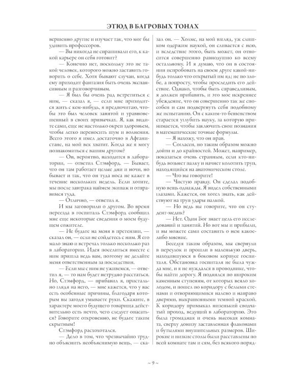 Все приключения Шерлока Холмса