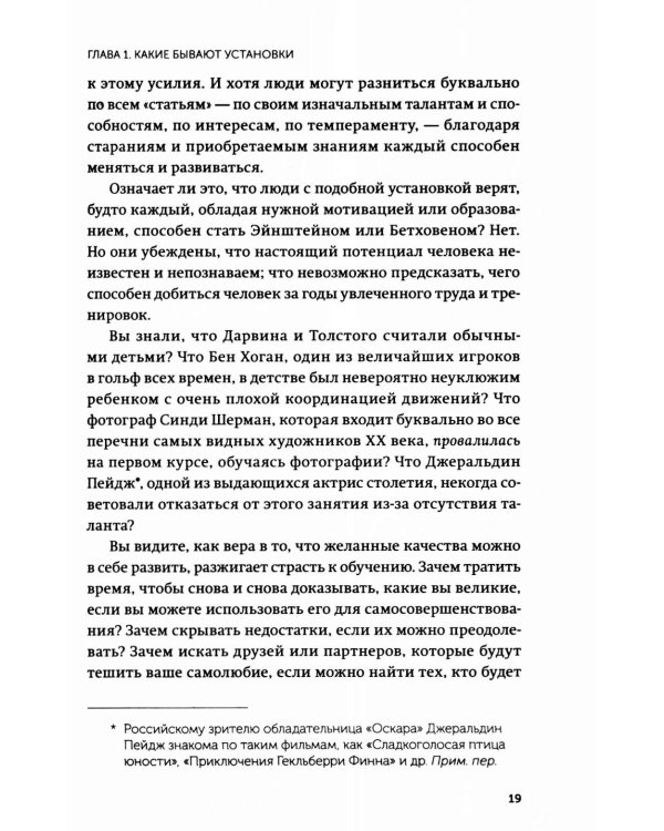 Гибкое сознание. Новый взгляд на психологию развития взрослых и детей