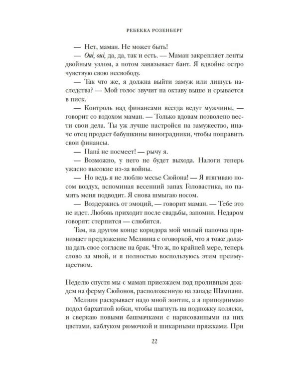 Вдова Клико. Первая леди шампанского